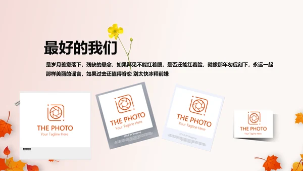 怀旧风格致青春毕业纪念册动态PPT模板