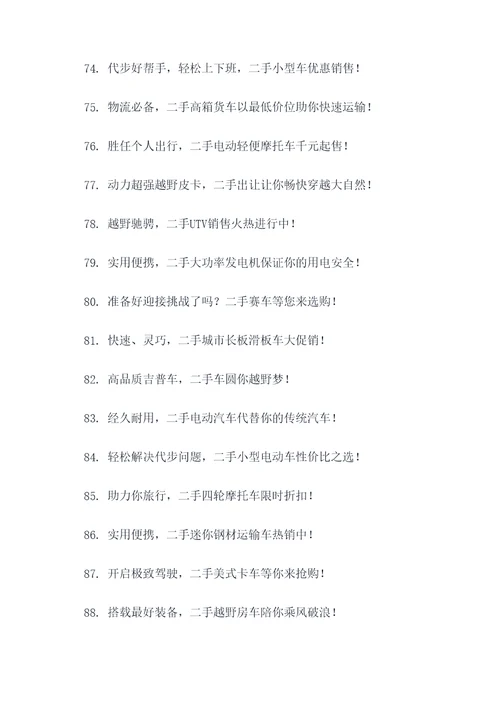 卖二手车新车广告语大全