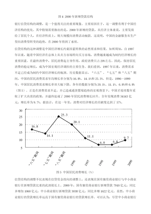 2000年中国金融形势与2001年展望.docx