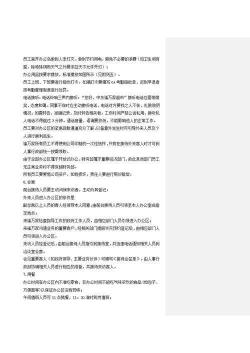 办公区管理办法(1)
