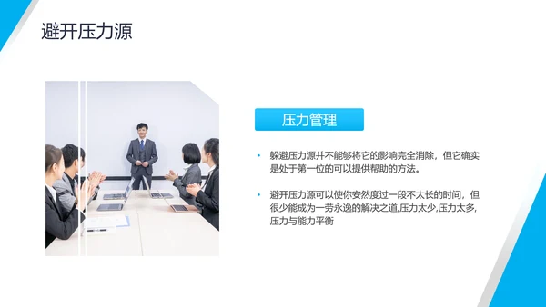 公司员工压力与情绪培训PPT课件