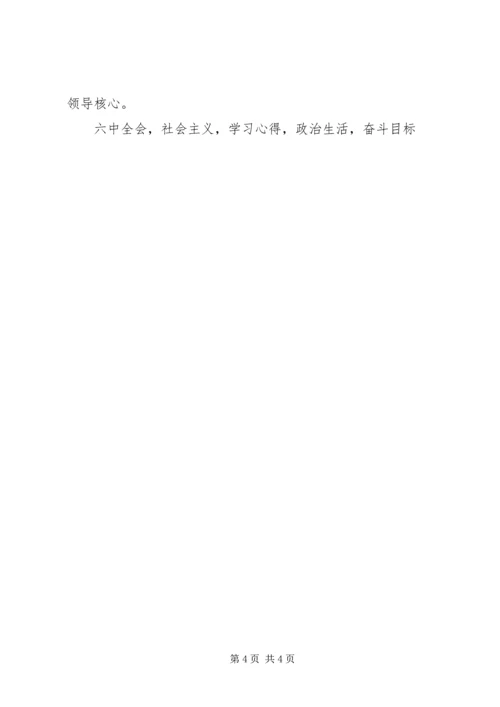社区十八届六中全会精神学习心得体会 (2).docx