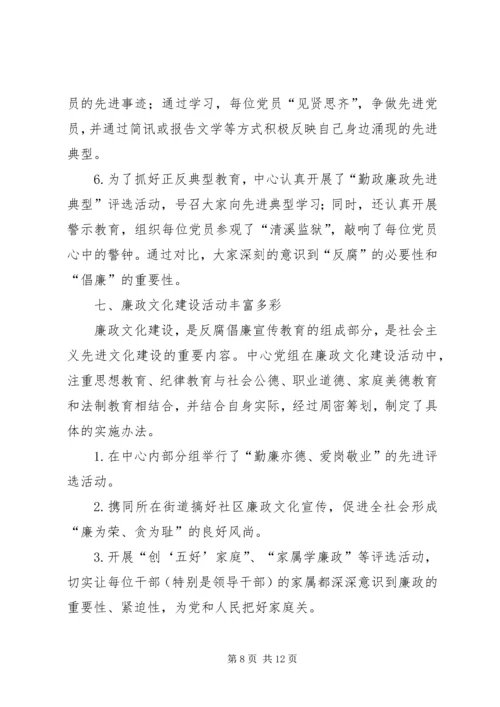 反腐倡廉宣教工作自查报告.docx