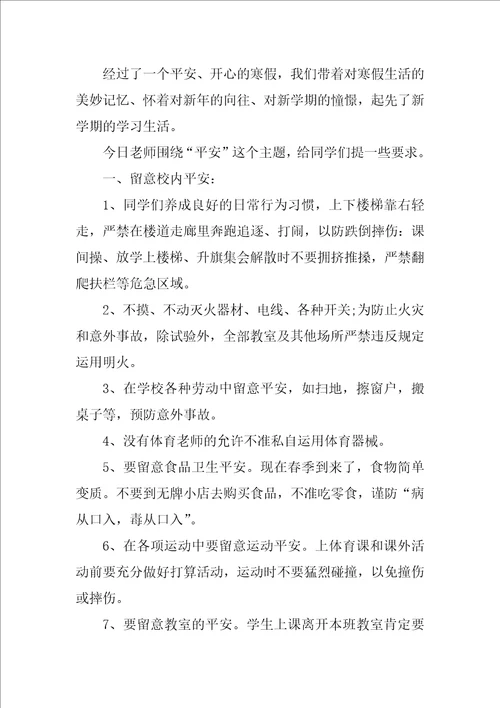 2022暑假小学散学典礼讲话稿8篇