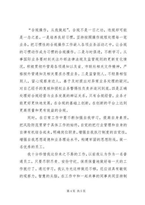 学习《中小金融机构案件风险防控实务》心得 (3).docx