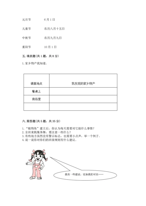 新部编版小学二年级上册道德与法治期末测试卷及一套答案.docx