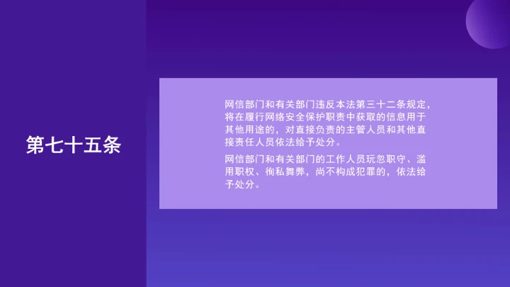 普法教育全文学习2025年10月28日修订的《中华人民共和国网络安全法》PPT课件