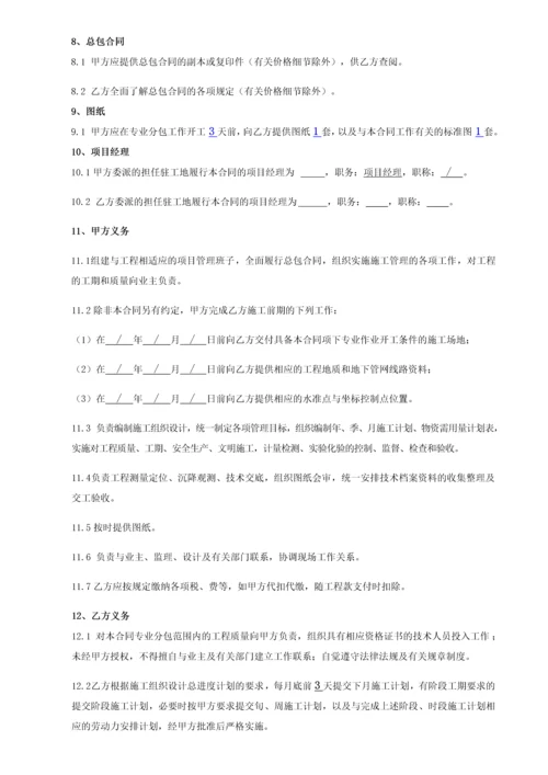 防水工程专业分包合同.docx