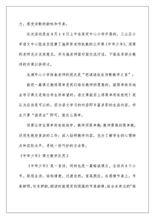 2022《中华少年》课文教学反思