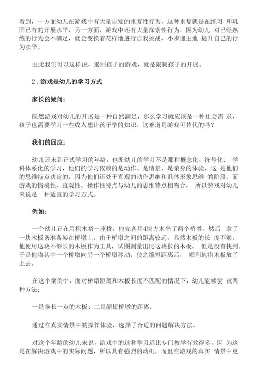 幼儿园：案例解析：游戏是什么.docx