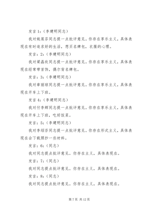 石板铺村党员自评与互评意见和建议清单 (3).docx