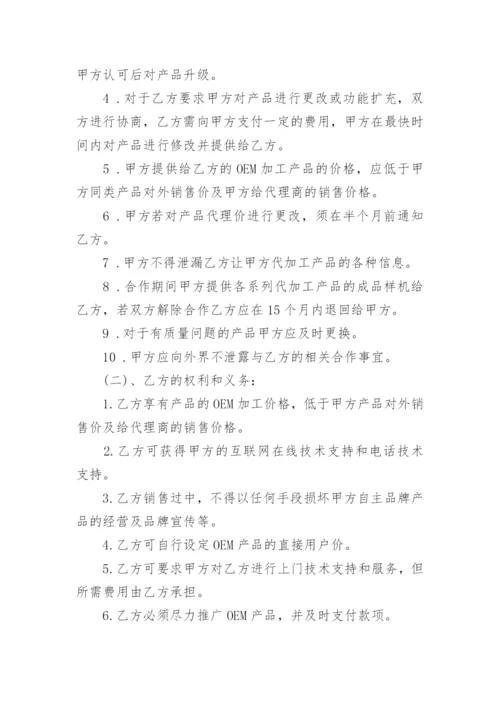 代加工协议书_2.docx