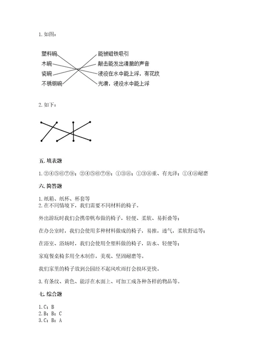 教科版二年级上册科学期末测试卷（精选题）wod版