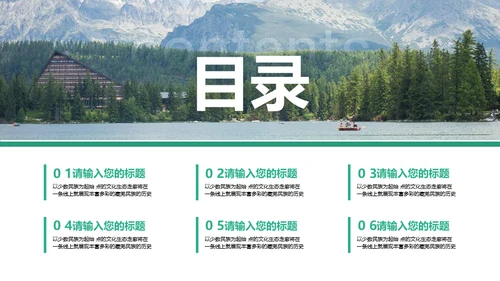 旅游项目商业计划书通用PPT模板