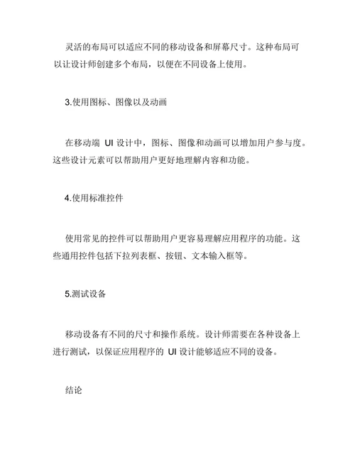 互联网行业中的移动端 UI 设计
