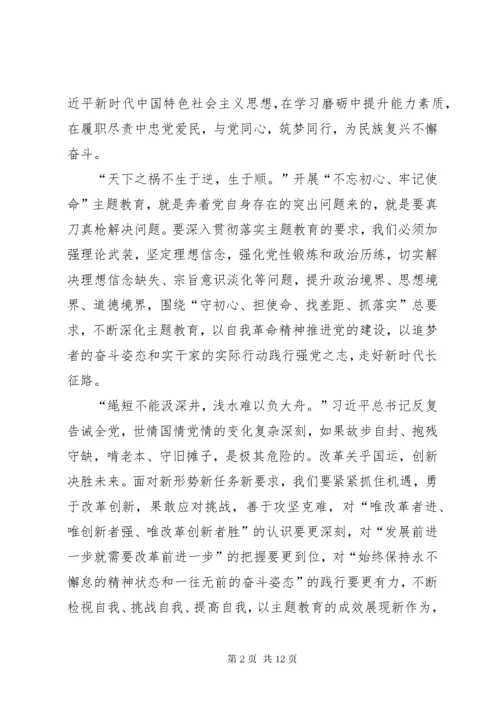 学习《牢记初心使命，推进自我革命》心得6篇.docx