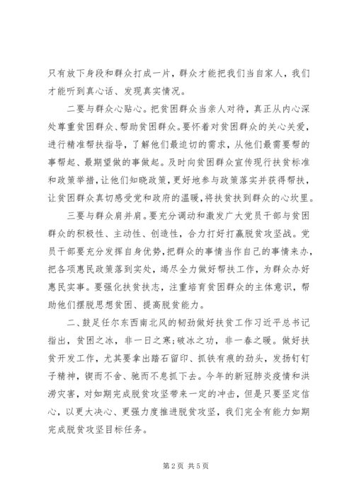 脱贫攻坚专题党课：鼓足“三劲”，助力脱贫攻坚.docx