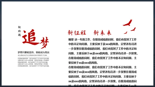 新梦想新征程年终总结通用PPT模板