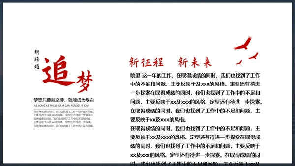 新梦想新征程年终总结通用PPT模板