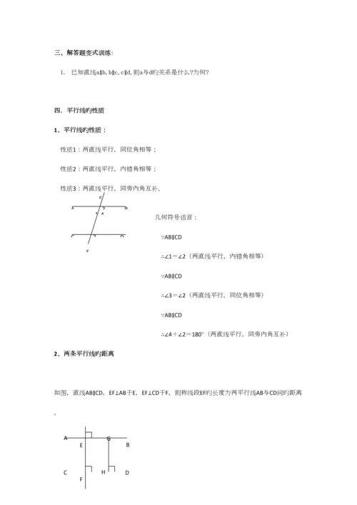 2023年超用心相交线和平行线知识点总结.docx