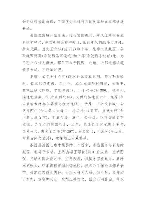 关于长城的历史资料_1.docx