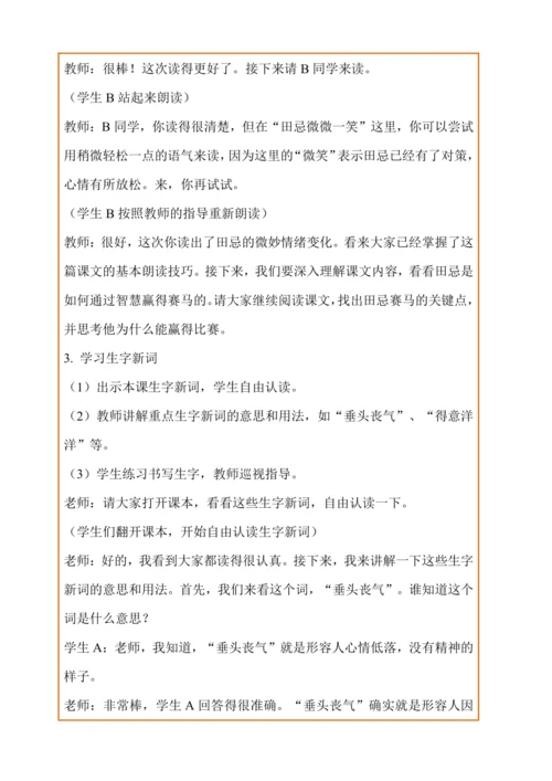 16.田忌赛马 教案