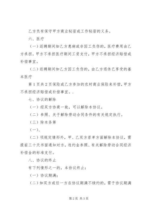 退休人员返聘方案 (5).docx