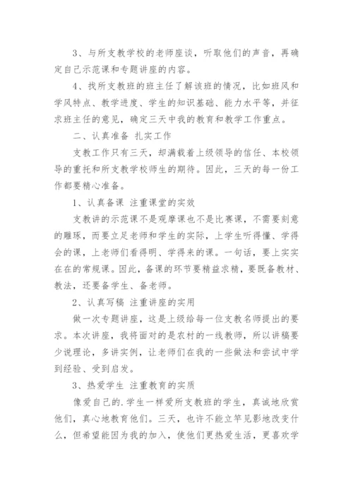 教师支教计划书.docx