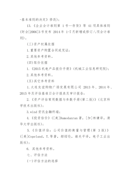 公司拟转让股权项目资产评估报告.docx