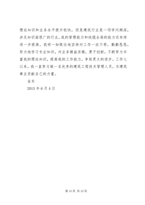 中级职称个人总结.docx