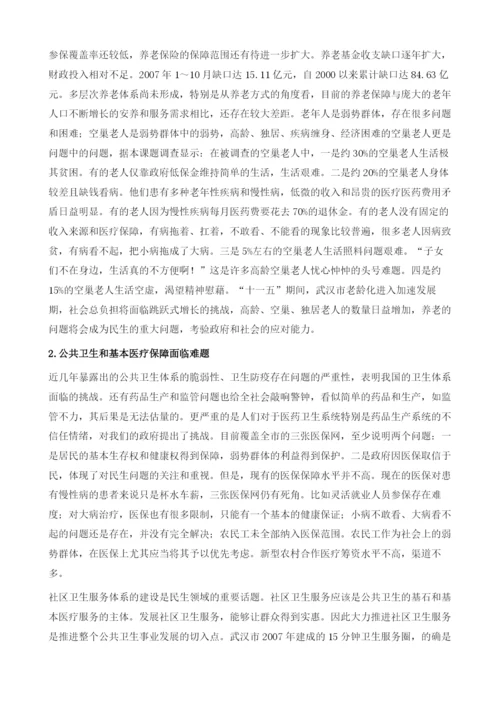 武汉社会形势分析与预测.docx