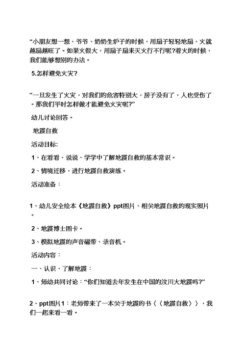 小班日常生活常规教案