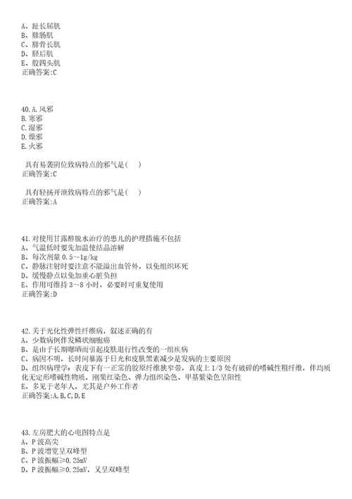 2022年03月2022四川大安区事业单位考试聘用人员医疗岗笔试笔试参考题库含答案