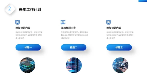 蓝色科技风筑梦前行共创未来部门年终工作总结PPT工作总结年终总结
