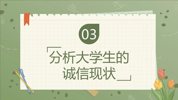 绿色小清新大学生诚信教育PPT模板主题班会