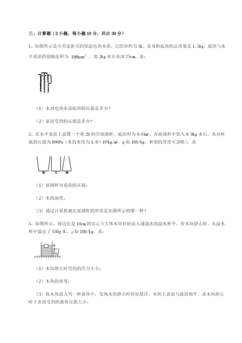 强化训练重庆市巴南中学物理八年级下册期末考试同步测评B卷（详解版）.docx