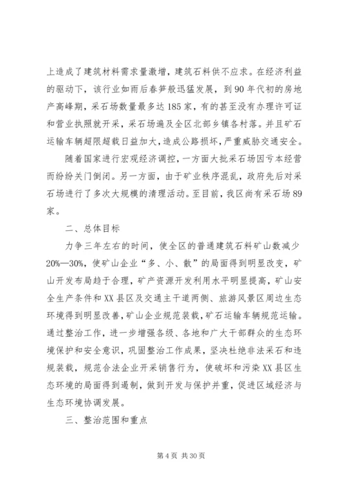 营业站日常工作治理整顿实施方案。.docx