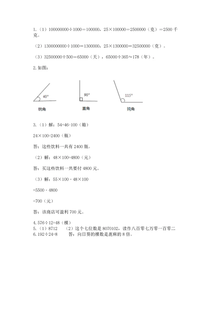 人教版四年级上册数学期末测试卷（易错题）word版.docx
