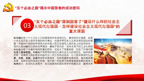 聚焦全国两会学习五个必由之路解读党课PPT