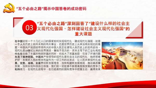聚焦全国两会学习五个必由之路解读党课PPT