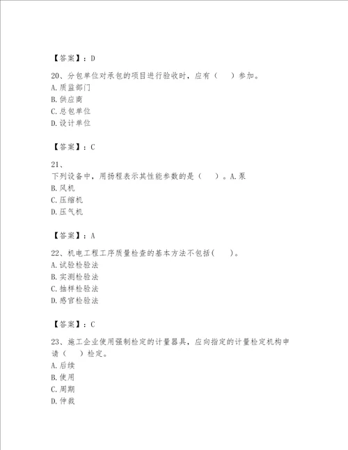 2023一级建造师（一建机电工程实务）考试题库含答案（实用）