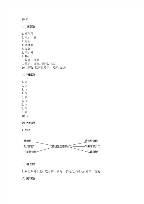 二年级上册道德与法治期中测试卷达标题word版