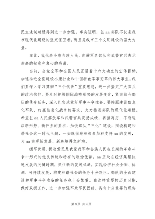 市委书记在解放军建军80周年军政座谈会上的讲话.docx