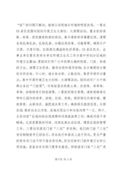 在全县“清洁城乡、美化家园”百日行动动员会议上的讲话.docx