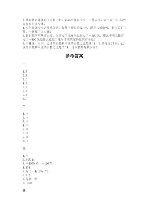 北师大版六年级数学下学期期末测试题含完整答案【网校专用】.docx