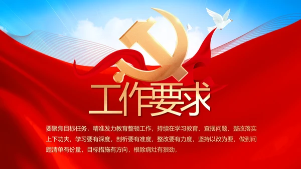 纪检监察党风廉政工作计划动态PPT