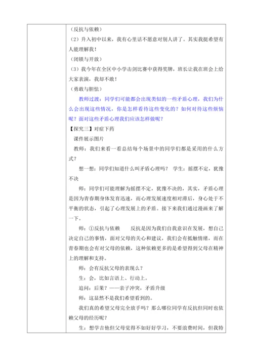 【核心素养目标】1.1悄悄变化的我（教案）【2023春统编版七下道法精品备课】