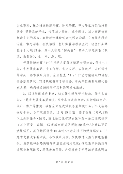 大气污染综合治理攻坚行动工作方案.docx