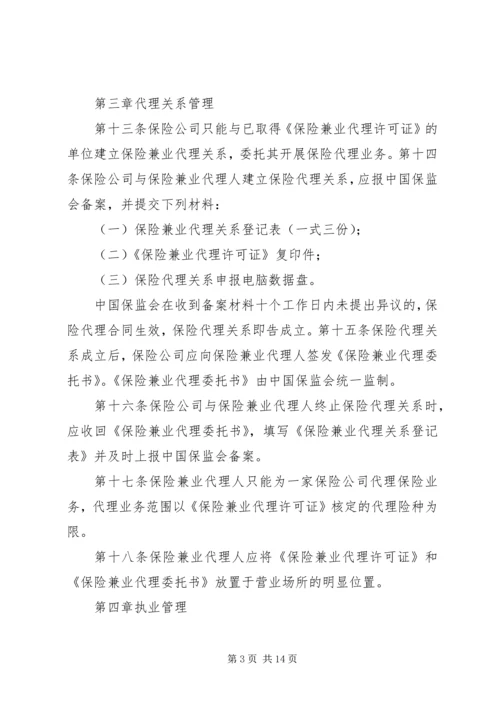 保险代理业纳税 (2).docx