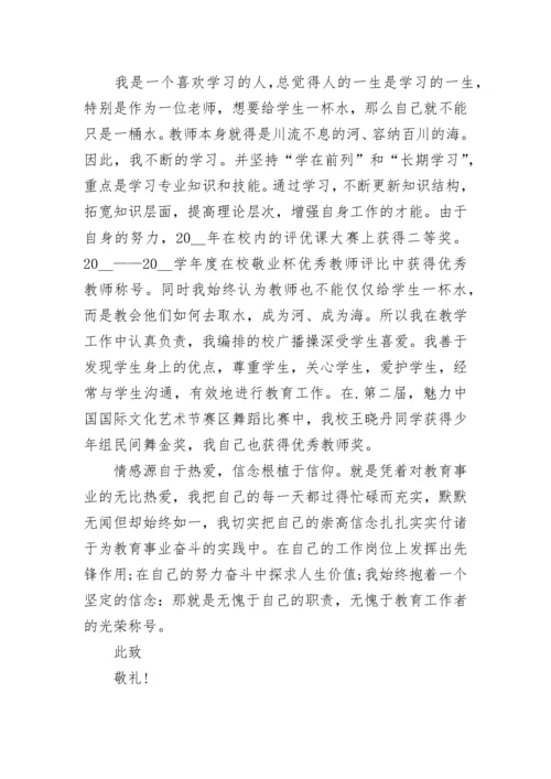 教师职称申请书范文.docx